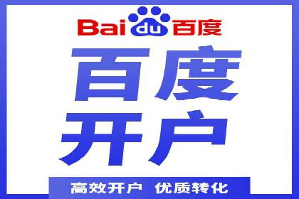 某公司通过百度推广开户实现业务翻倍增长